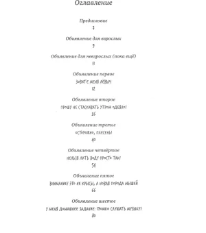 Тринадцать объявлений Лёвы Лучика