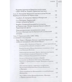 Крым в истории географии и геополитики России. Документальные источники, историография, публицистика