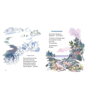 Солнышко-морошка. Стихи для детей