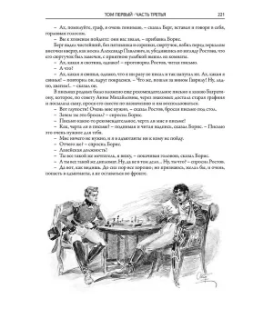 Война и мир. Роман-эпопея. Иллюстрированное издание в одном томе