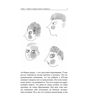 Взрослеем с подростком: воспитание родителей Взрослеем с подростком: воспитание родителей