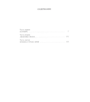 В поисках утраченного времени. В 7 томах (комплект из семи книг)