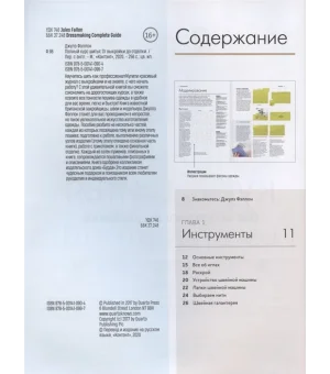 BURDA. Полный курс шитья. От выкройки до отделки