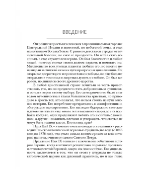 Пий IX. Последний папа-король