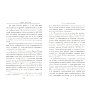 Письма спящему брату