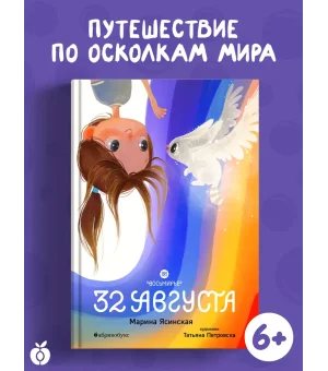 32 августа. Восьмирье. Книга первая