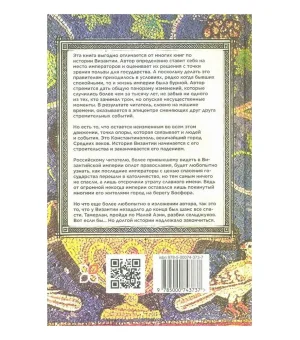 Византийская империя