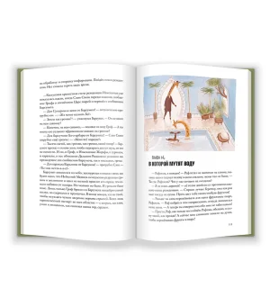 Боги Манго. Зверский детектив