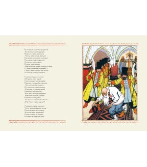 Сказка о рыбаке и рыбке