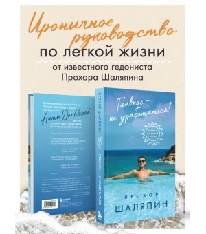 Главное - не уработаться! Дневник легкой жизни Главное - не уработаться! Дневник легкой жизни