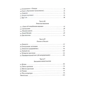 Евангелие Михаила Булгакова