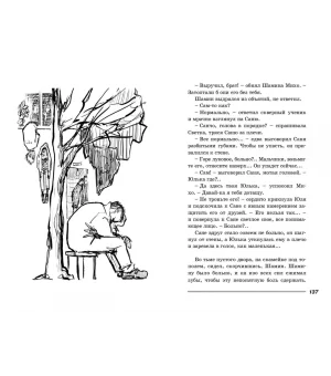 Белая лошадь - горе не моё