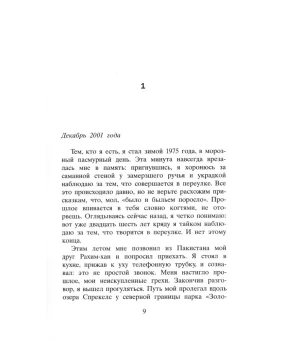 Бегущий за ветром