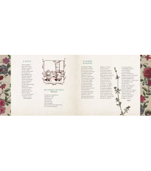 Детский календарь, или Таинственная "Тропинка". 12 месяцев в стихах поэтов Серебряного века