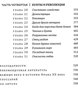 О чём я молчала