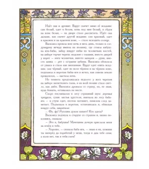 Иван Билибин. Избранные сказки в иллюстрациях художника
