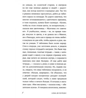 Запретная тетрадь