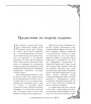 Мост через бездну. Полная энциклопедия всех направлений и художников