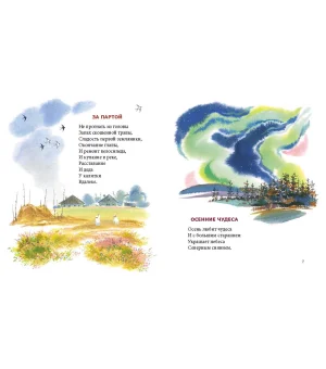 Солнышко-морошка. Стихи для детей