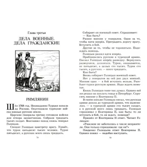 Великая Екатерина. Рассказы о русской императрице