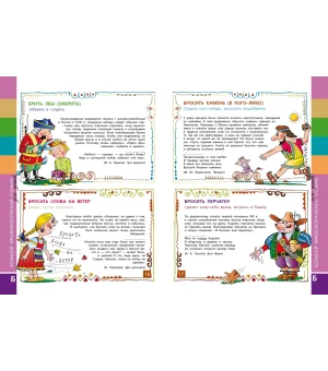 Большой фразеологический словарь для детей