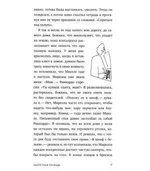 Запретная тетрадь