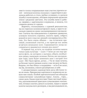 Городские в деревне, или Вечное лето