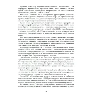 Кто разрушил СССР. От Горбачева до Ельцина. 1985 - 1993 Кто разрушил СССР. От Горбачева до Ельцина. 1985 - 1993