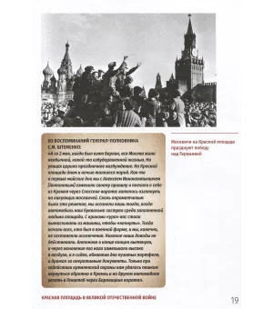 Парад Победы: 24 июня 1945 г.