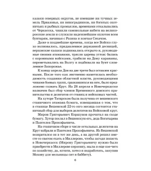 Тихий Дон. Том III Тихий Дон. Том III