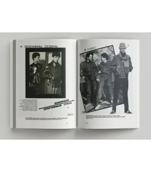 Мода в стране дефицита. Культура одежды, массовый пошив и ателье в позднем СССР