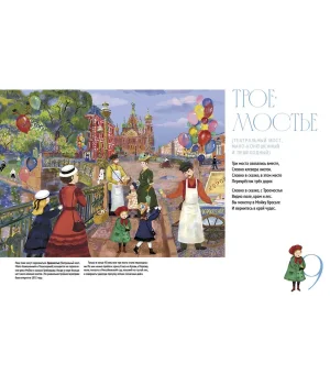 Город волшебных мостов. Прогулка по Санкт-Петербургу