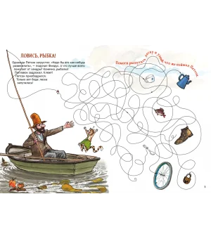 Петсон и Финдус. Книжка с заданиями