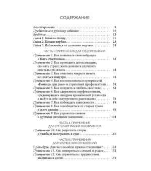 Радикальное прощение: 25 практических применений