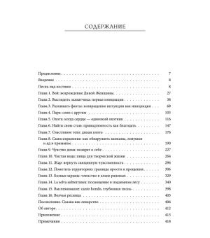 Бегущая с волками: Женский архетип в мифах и сказаниях
