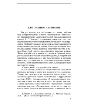 "Красные" директора "Красные" директора
