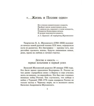 "Верь тому, что сердце скажет... " Стихотворения и баллады