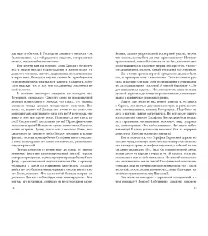 Роман и Роза Даниила Андреева. Записки странствующего энтузиаста