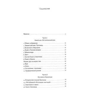 Евангелие Михаила Булгакова