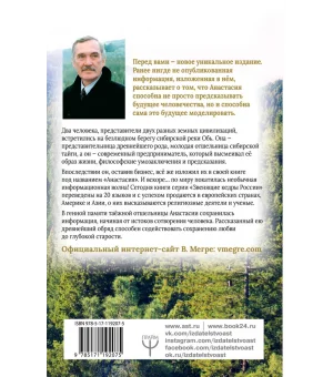 Анастасия. Энергия твоего рода. Новое дополненное издание