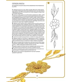 Вышивание гладью и золотое шитье. Портреты природы