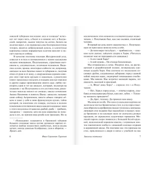 Записки охотника. Муму