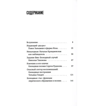 Седьмая щелочь. Тексты и судьбы блокадных поэтов