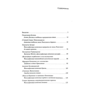 История подделок шедевров Античности