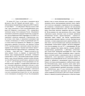 Сталин и аграрная политика СССР. Конфликт власти и интеллигенции