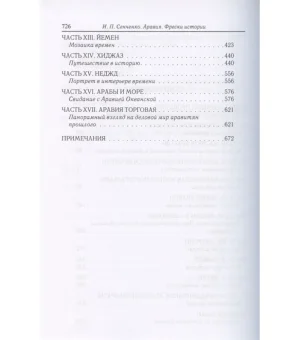 Аравия. Фрески истории