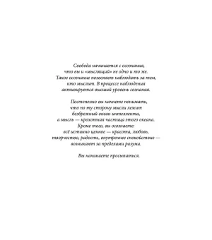 The Power of Now. Практика