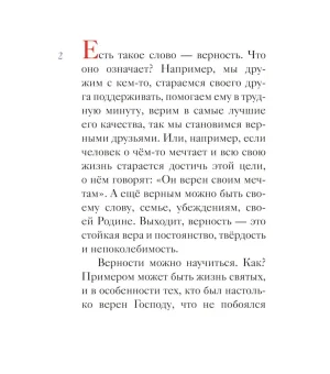 Житие великомученика Димитрия Солунского в пересказе для детей