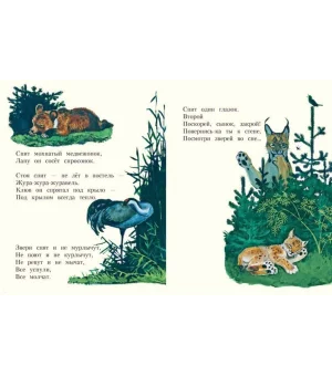 Колыбельная