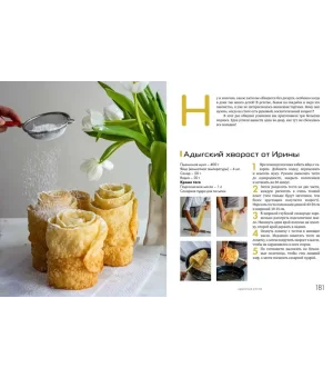 Кухня гор. Невероятные кулинарные приключения Кухня гор. Невероятные кулинарные приключения